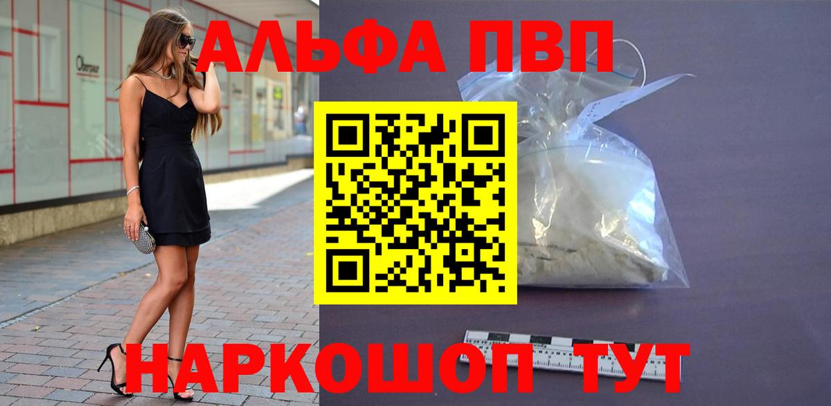 Alpha-PVP СК КРИС  Alpha-PVP кристаллы  где продают наркотики  Alpha PVP СК  Черняховск 