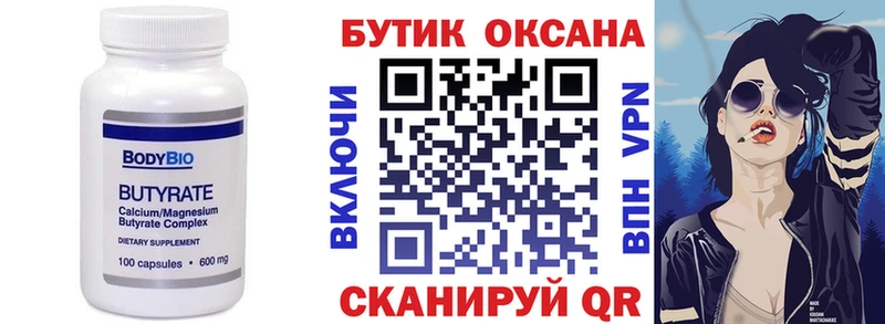 БУТИРАТ вода  Черняховск 
