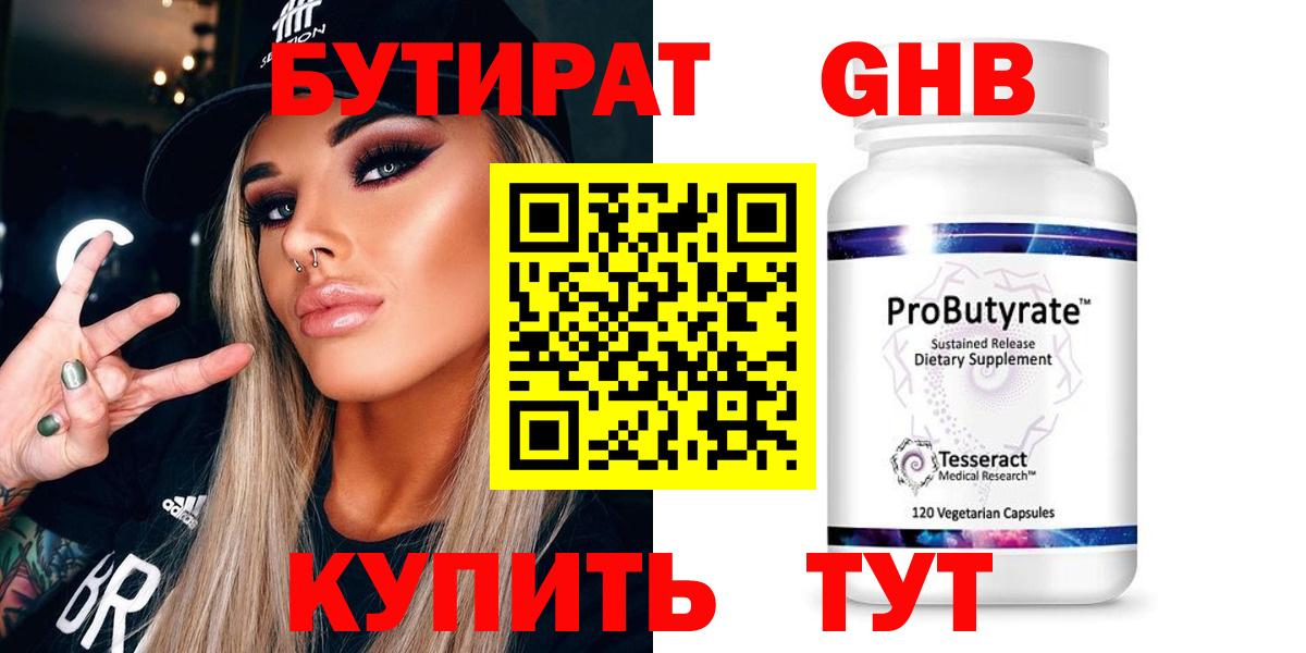 Черняховск  БУТИРАТ бутик  Вход с VPN 