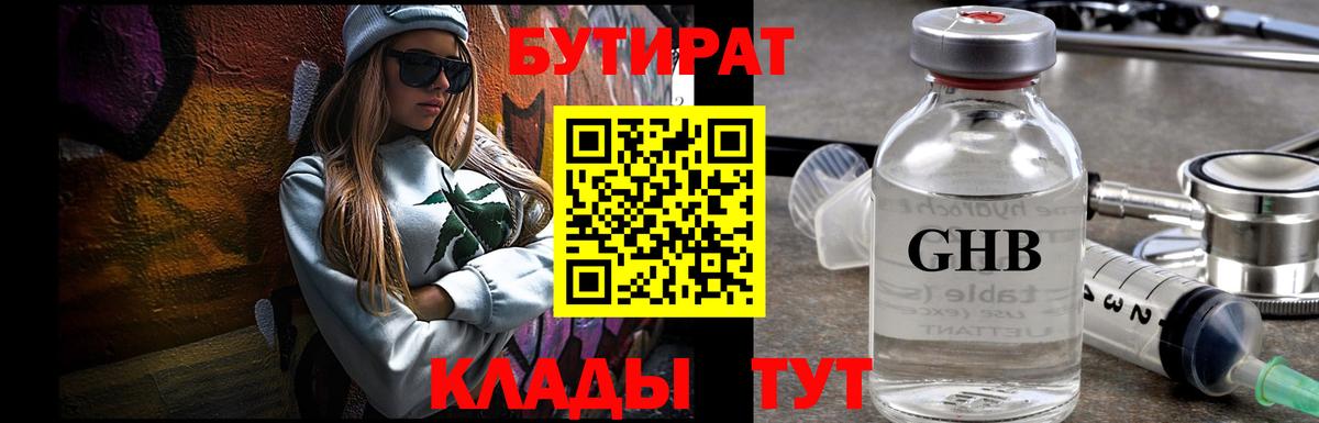 БУТИРАТ вода  Черняховск 