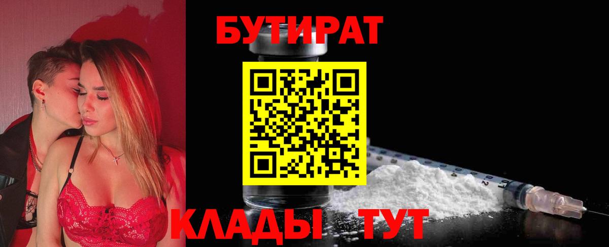 Бутират бутандиол Черняховск