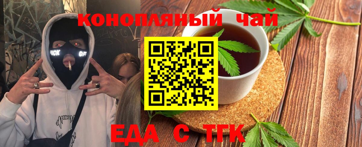 Cannafood марихуана  Вход с VPN  Черняховск 