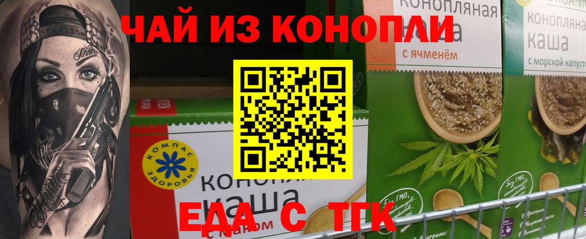 Еда ТГК марихуана Черняховск