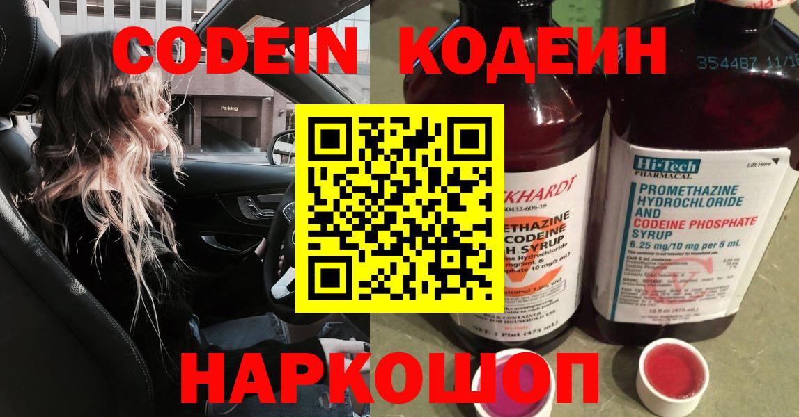 Codein Purple Drank  Черняховск  Кодеиновый сироп Lean Purple Drank 