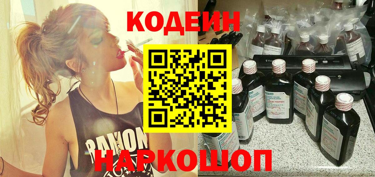 Codein Purple Drank Черняховск