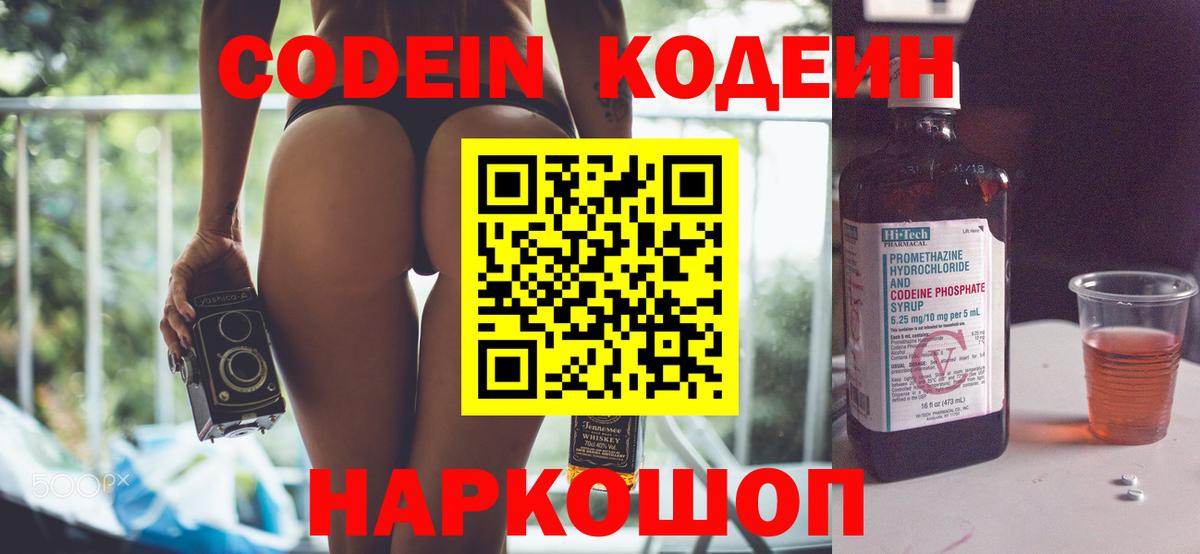 Кодеиновый сироп Lean Purple Drank Черняховск