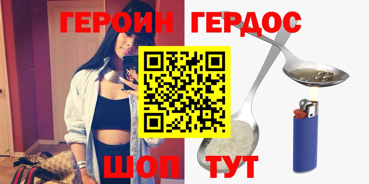 ГЕРОИН белый Черняховск