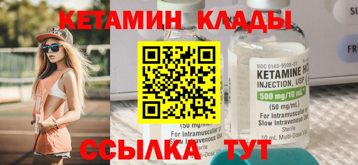 Кетамин VHQ  Черняховск 