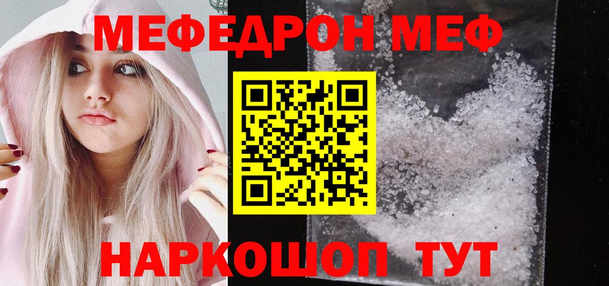 Мефедрон  Черняховск  Меф кристаллы  Меф 