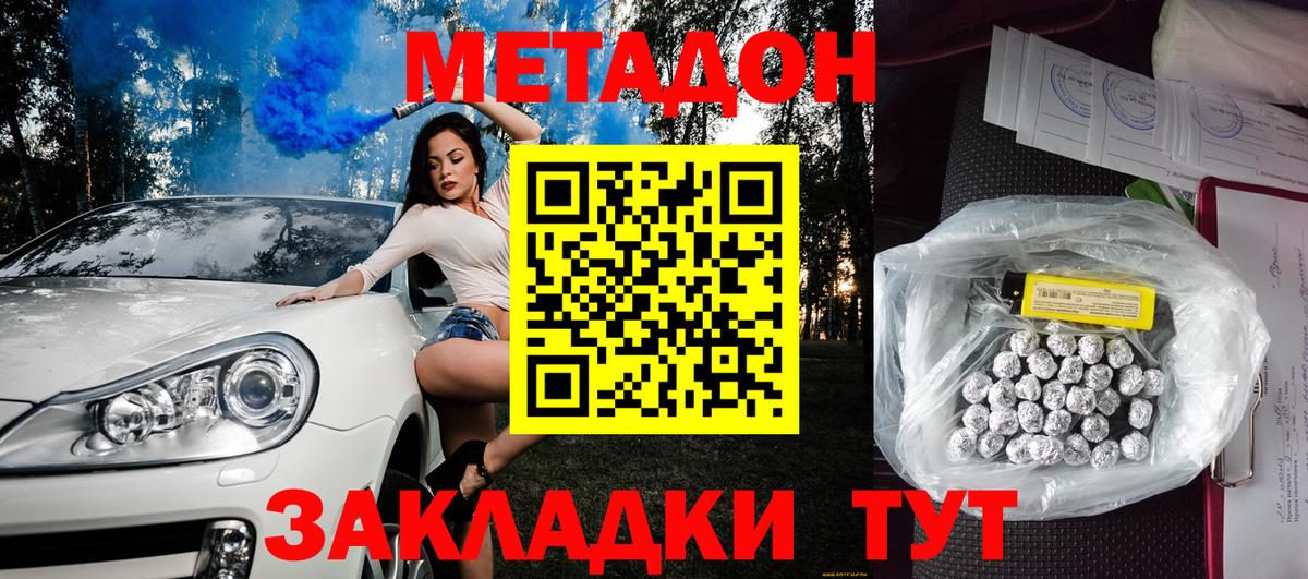 МЕТАДОН methadone Черняховск