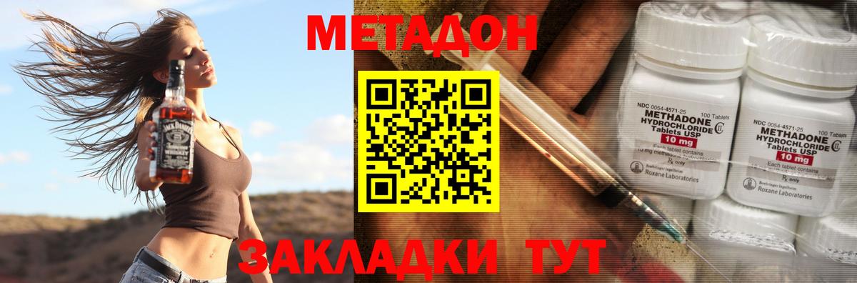 Метадон methadone  Черняховск 