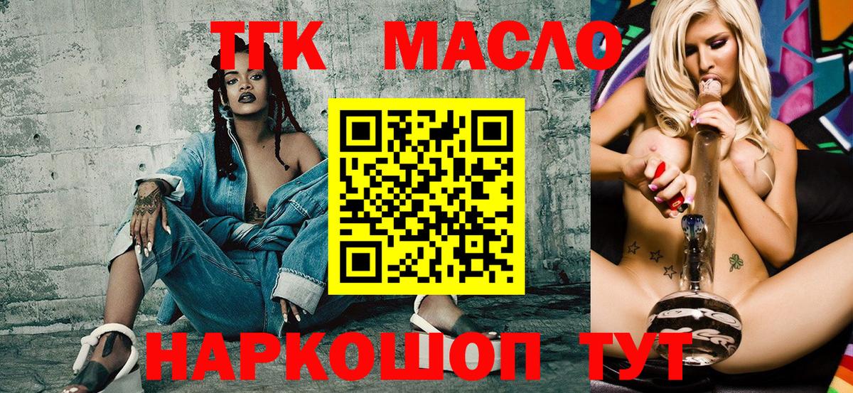 Дистиллят ТГК THC oil  Черняховск  продажа наркотиков  Дистиллят ТГК вейп 